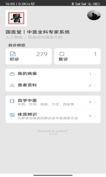 国医堂