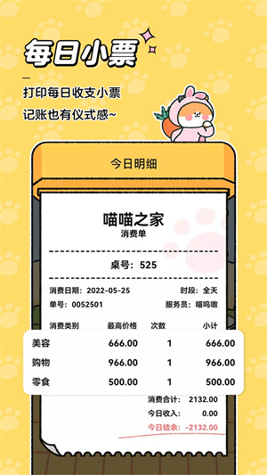 喵喵记账免费版