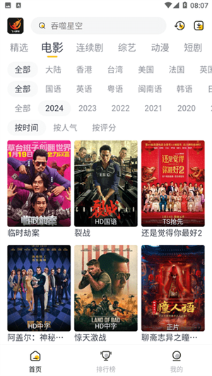 飞马影视官方正版app