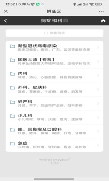 国医堂