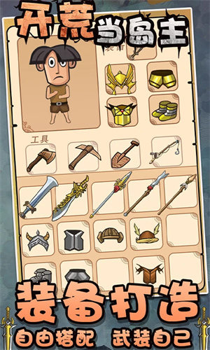 开荒当岛主不用实名认证