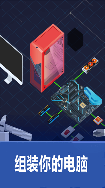 装机模拟器2手游