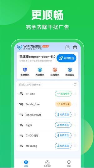 万能钥匙wifi自动解锁