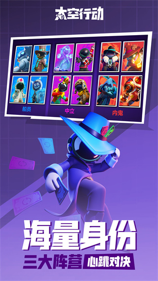 太空行动测试服