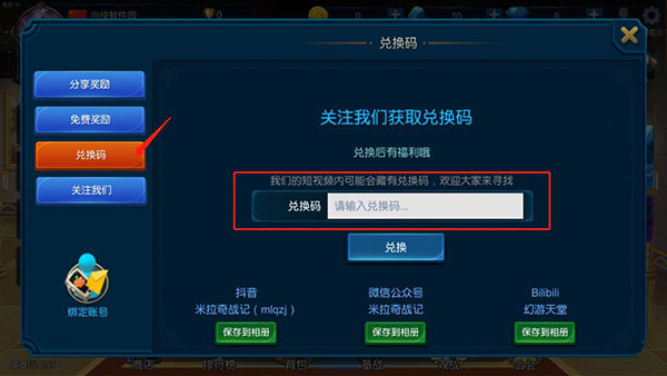 米拉奇战记免广告版图片8