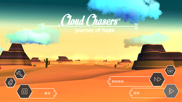 云之追逐者汉化版