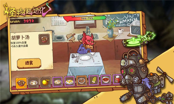 怪物超进化新版