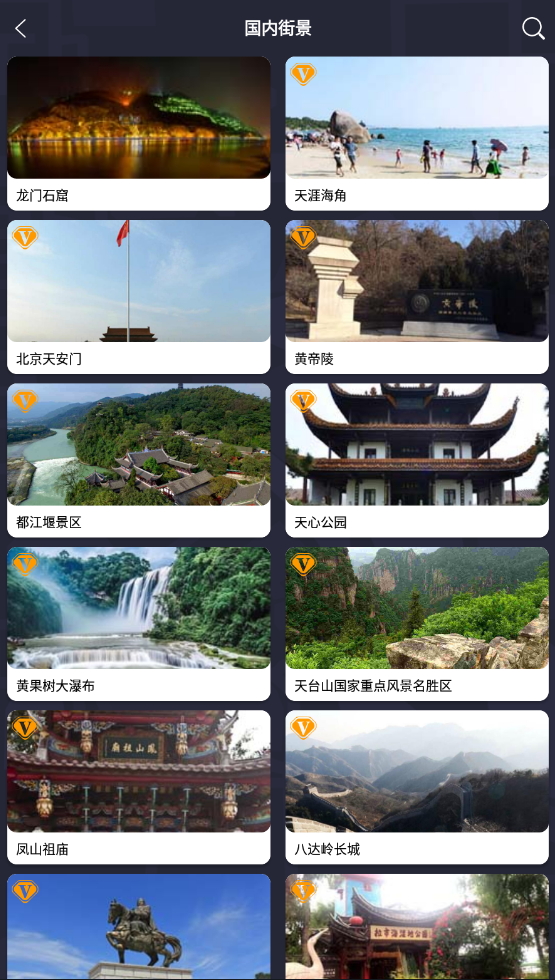 北斗卫星VR地图