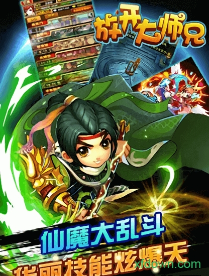 放开大师兄