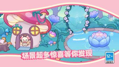 迷你萌宠梦幻乐园