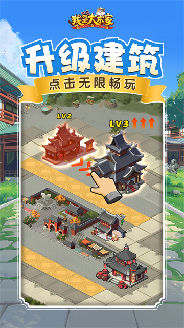 我是大东家最新版