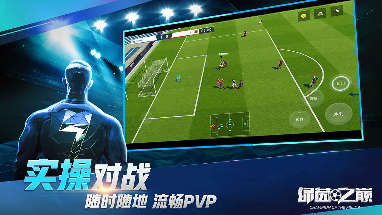 绿茵之巅官网版