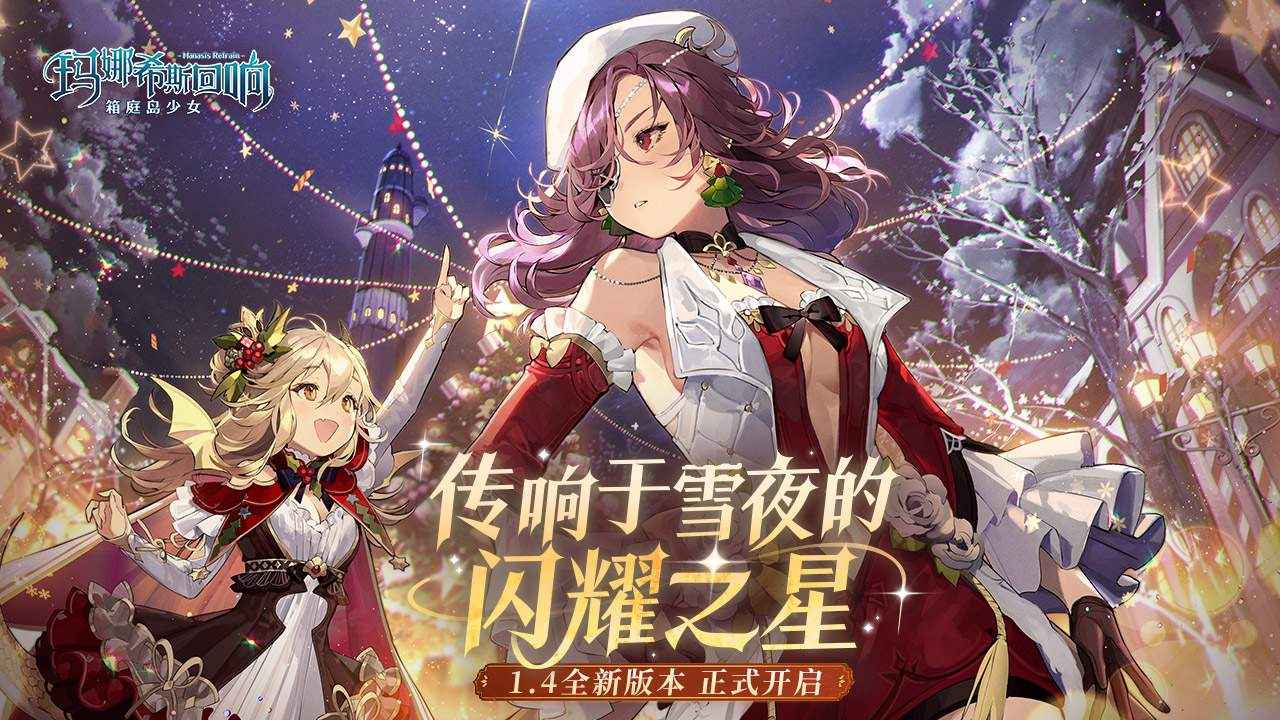 玛娜希斯回响官服