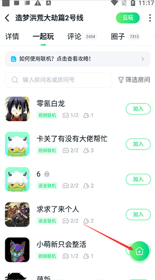 怎么多人联机？3