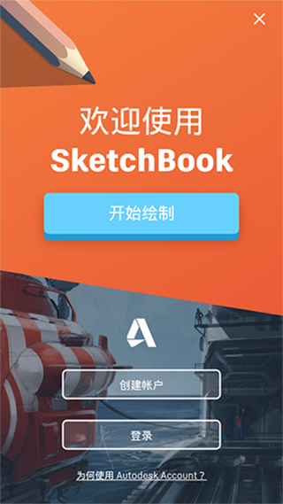 SketchBook专业版
