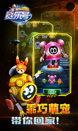 赛尔号星际跑酷