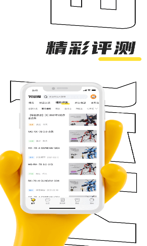 78动漫app