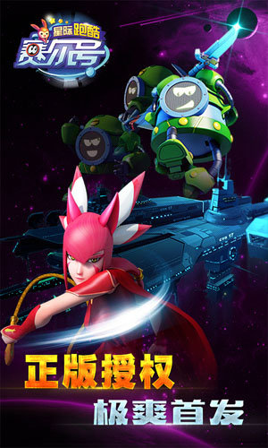 赛尔号星际跑酷