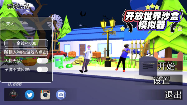 开放世界沙盒模拟器联机版1