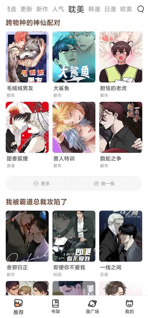 喵趣漫画免广告最新版本