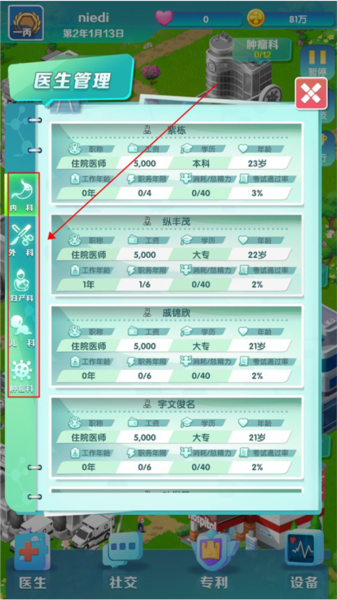 凌晨四点的医院2