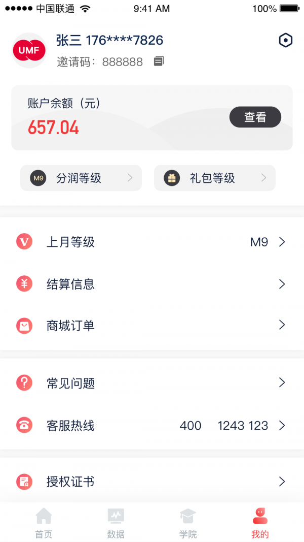 联动优客官方版