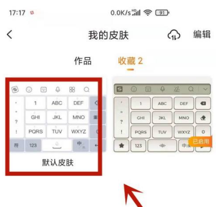 搜狗输入法图片6