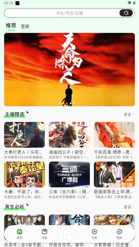 轻云听书app免费版