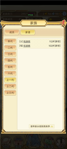 祖宗模拟器图片6