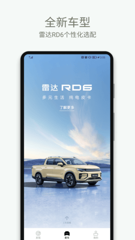 雷达汽车官网版