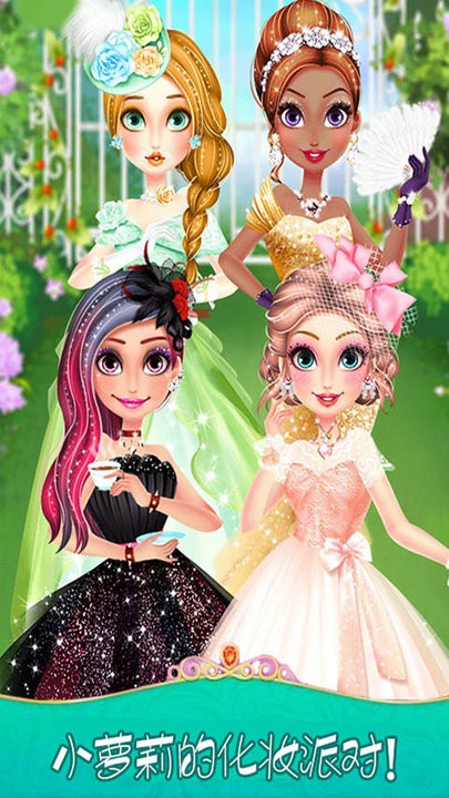 小萝莉魔法化妆