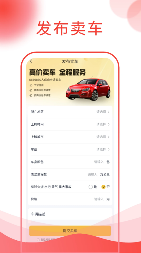 西瓜说车app