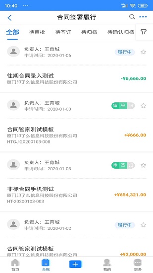 合同管家官网版