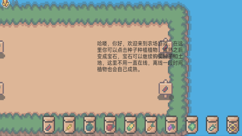 像素休闲农场(测试版)