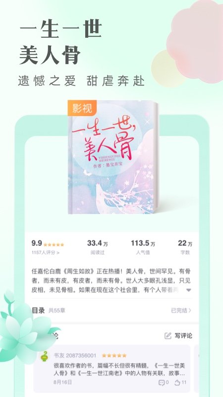 书旗小说免费版app