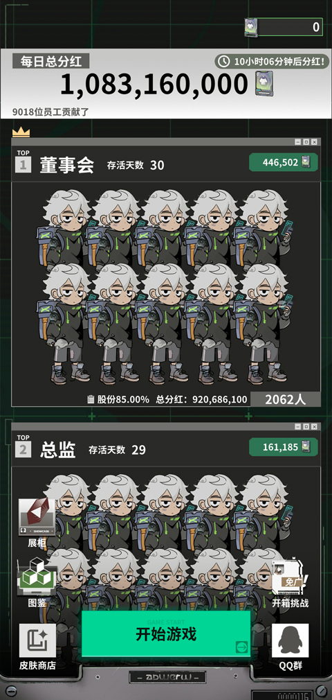 我在末日当牛马免广告版