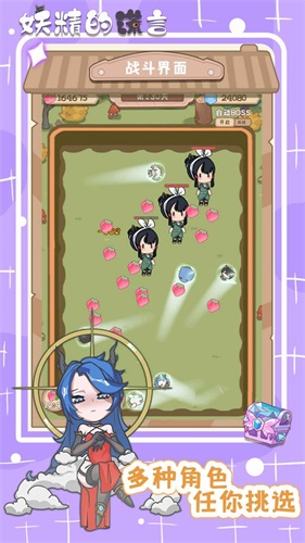 妖精的谎言游戏