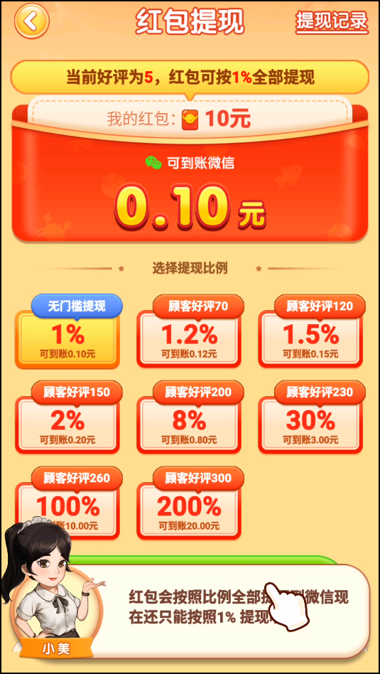 游戏攻略截图4