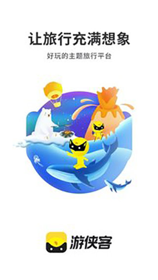 游侠客app官方