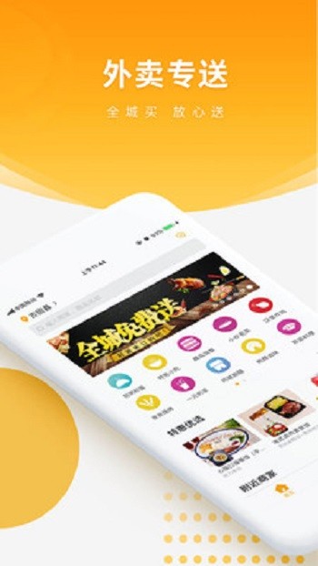 跑腿快车外卖