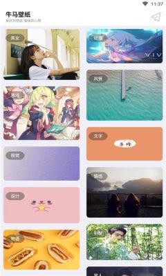 牛马壁纸app安卓版