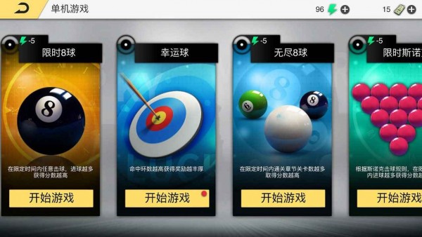 台球大师手机版