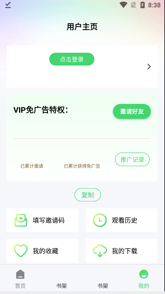 巴巴影视免费版