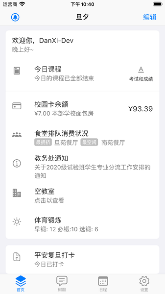 复旦大学旦夕