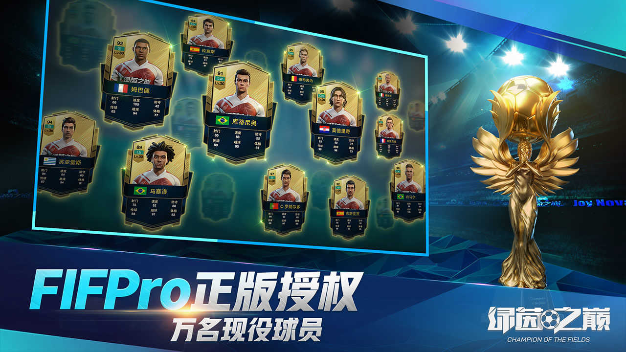 绿茵之巅官网版