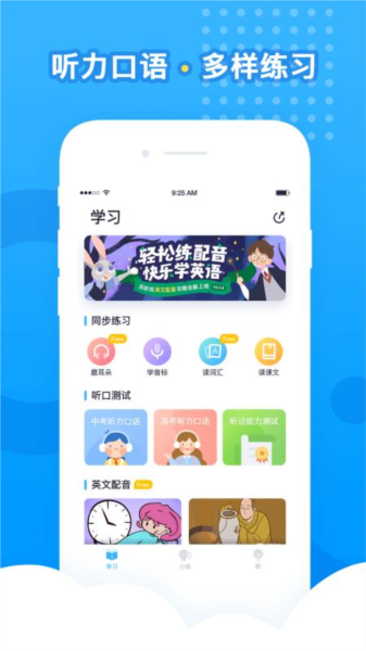 乐听说app图片5