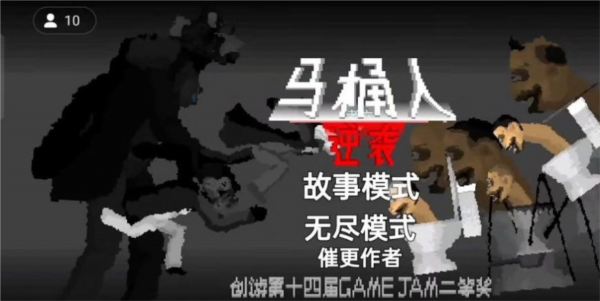 马桶人逆袭无限能量版图片3
