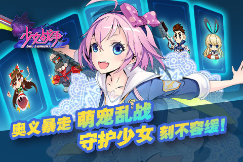 少女战争手游