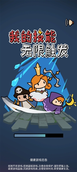 我的技能无限触发教程图片1