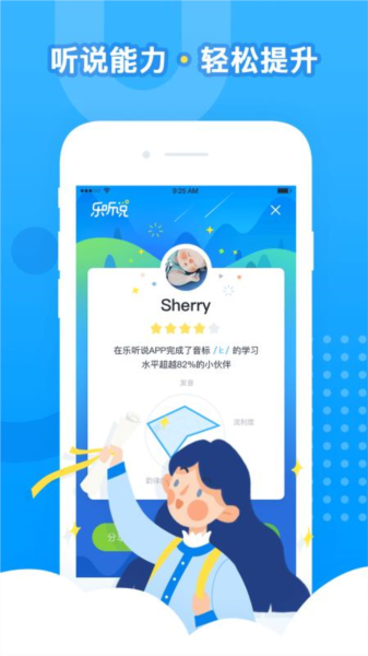 乐听说app图片2